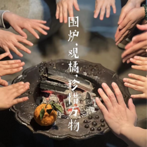 S1E3 四日实修营故事汇：每个奇怪的人都闪着光；拜佛不是崇拜权威而是为了获得力量