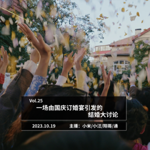 一场由国庆订婚宴引发的结婚大讨论