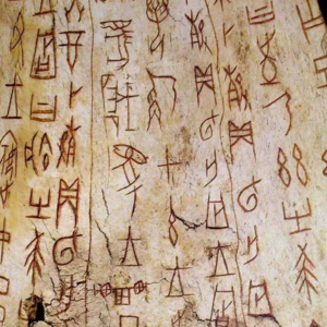 上古的文字：甲骨文与金文（番外）