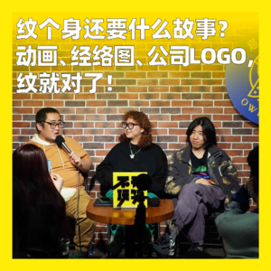 23. 纹个身还要什么故事？动画、经络图、公司LOGO，纹就对了！