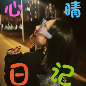 002.松花江边碎碎念