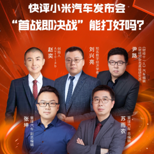 深聊小米汽车 “首战即决战”能打好吗？