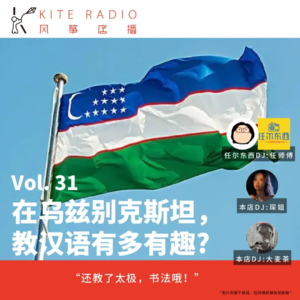 Vol.31| 在乌兹别克斯坦，教汉语有多有趣?