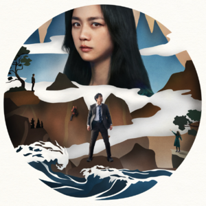 聊会儿#38 分手的决心 山与海的爱情