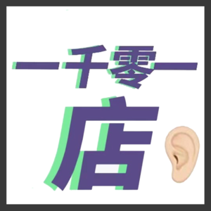 Vol.02-裸辞4次从4A到自由撰稿,我适合自由