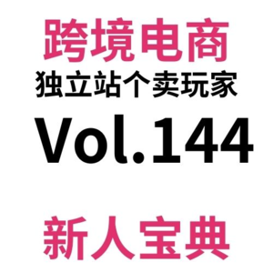 Vol144.一篇搞懂Shopify如何设置各种地址！公司地址？发货地址？SP地址？联系地址？（36）