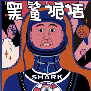 独家【网友的诡异经历】第71期