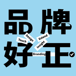 5.创立新品牌，如何选择合适的供应商？