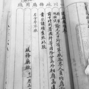 12月31日：大借款终于达成，了结民国元年