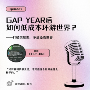 Ep9.Gap year如何边旅行边搞钱?走进数字游民的日常