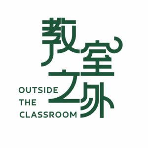 Vol.05 新老教师Q&A:如何熬过“万事开头难”|课堂管理篇