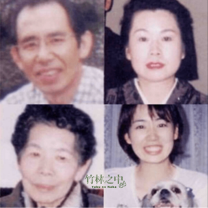 消失的一家：广岛世罗町一家四口神秘失踪案