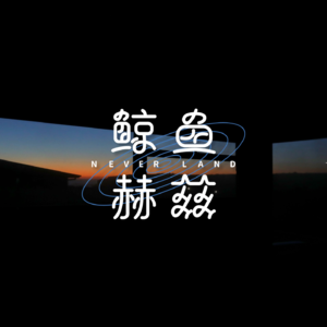 Vol.102 原来这就是独处的快乐啊！