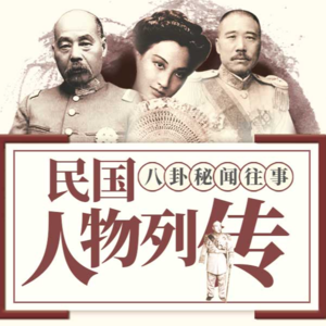 10、军阀韩复榘和他的姨太太