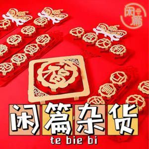 闲篇杂货2023│vol.1钢之炼金术师