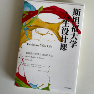 E12 我花了2年时间来验证《斯坦福大学人生设计课》——从互联网大厂到普拉提教练