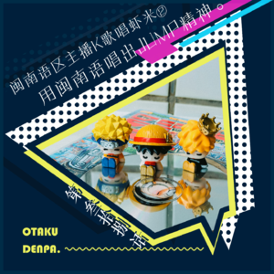 /短节目/ 第038话 闽南语区主播K歌唱虾米②-用闽南语唱出JUMP精神