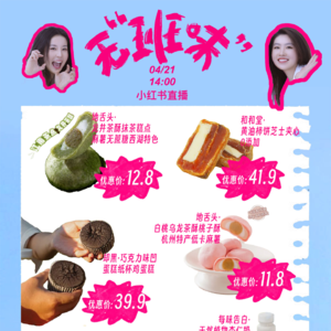 Vol.172 电商史诗级时刻！播客版直播预告来袭