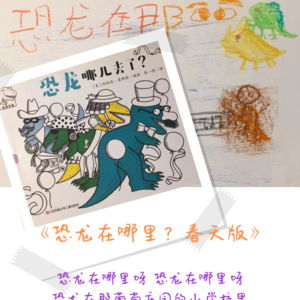 恐龙在哪里春天版