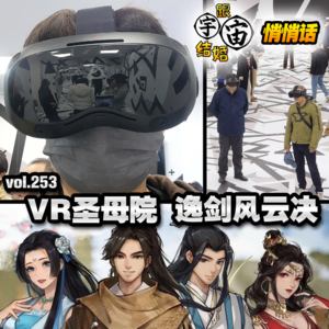 vol.253 VR圣母院，逸剑风云决