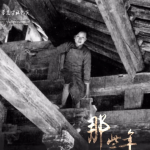 营造学社缘起(上)