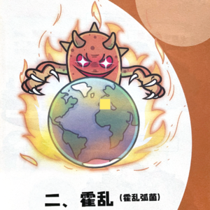 E013.读书.病毒、细菌与人类.02.霍乱(霍乱弧菌)