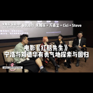 Cici+Steve+万雨尘《红毯先生》：宁浩与刘德华有勇气地探索与回归 - 071