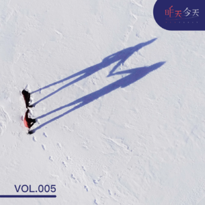 Vol.5 冬天要是没有喜欢的人，可真难熬啊（下）