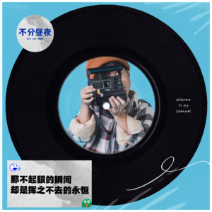 vol.16 那不起眼的瞬间却是挥之不去的永恒