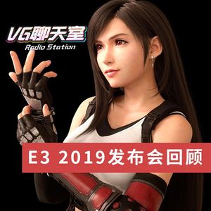 E3 2019发布会回顾【VG聊天室233】