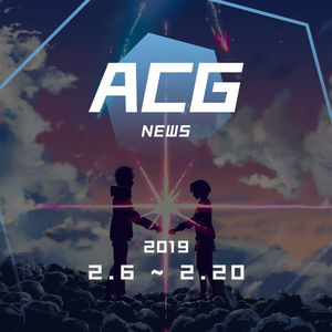 《你的名字》真人电影你觉得还能怎么改？ 二次元新闻 2月6日~2月20日