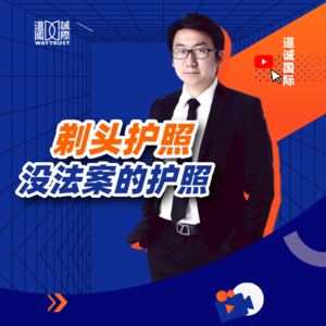 为什么这么多人铤而走险买没有法案的护照？花几十万就能享受跟美国公民一样的权利？