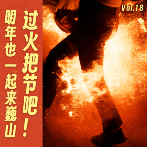 宝藏旅行目的地:明年也一起来巍山过火把节吧!