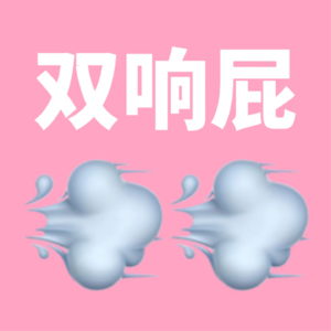E71. 看多了女权短视频，我妈的复仇开始了