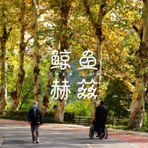 Vol.86 成都blabla第三话：沿沙河骑了18公里，才知道它有多美