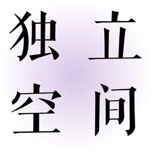 【EN全英】3 Steps for Optimized Morning 3个晨间步骤，开启元气一天！