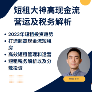 【Lightup Weekly Seminar】讲座实录-短租大神实战解析及税务策略