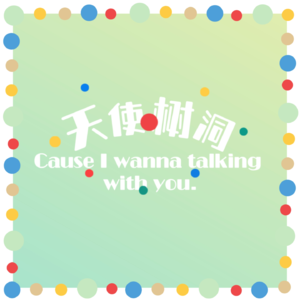 树洞006期☆孩子专题组诗F |纪伯伦-《孩子》