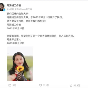 由周海媚去世，谈不婚不育对女性伤害尤其大