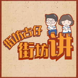 vol.5 好险！女子深陷“杀猪盘”难自拔（粤语）