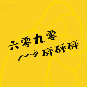 原来，阶段性友谊不仅出现在年轻人身上