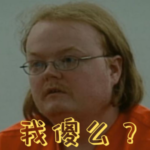 E005.阿拉斯加版“地铁判官”等等，我是不是杀错人了...？