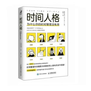 27【时间】《时间人格》：来测测你的“时间MBTI”
