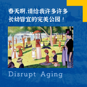 073 春天啊，请给我许多许多长幼皆宜的完美公园！