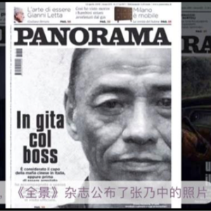 散讲温州 | 令黑手党闻风丧胆之华人第一“黑帮”:温州帮