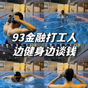 【Ep13】金融圈中学婊多？怎样面对职业的无意义感