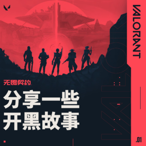 呼朋唤友打排位,一起备战《无畏契约》