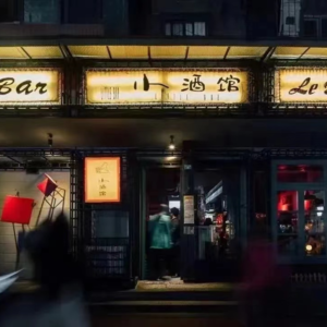 Vol.01 对话小酒馆史雷丨玉林路的尽头有什么? 下