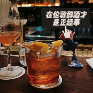 Vol3.5 在伦敦醉酒才是正经事 | 记录第一次喝醉的废话time