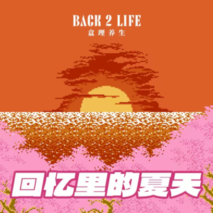 【vol.008】回忆里的夏天味道，橘子汽水、大海、西瓜与蒲扇、少年gap